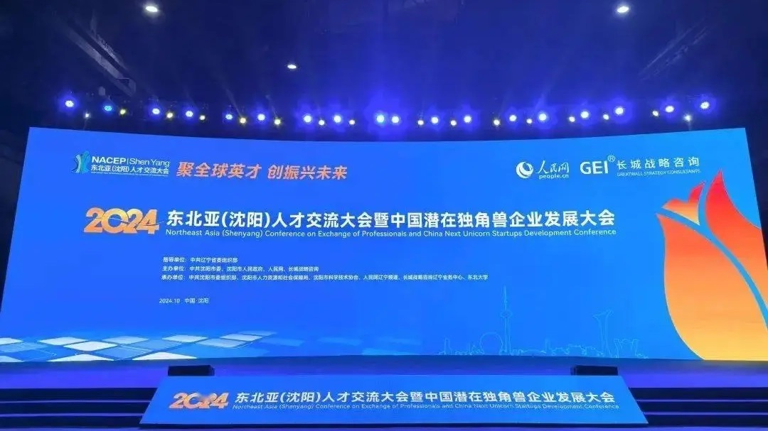 企業(yè)榮譽(yù)丨公司入選GEI中國潛在獨角獸企業(yè)榜單2024